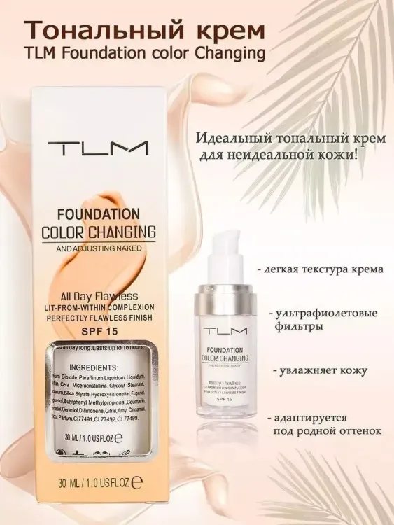 Тональная основа 60650