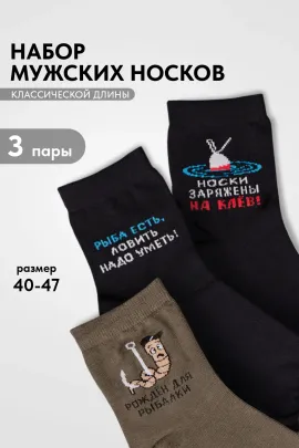 Носки мужские Клев (набор 3 пары)