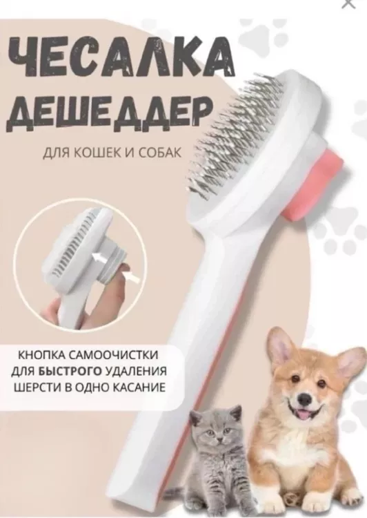 Щетка для животных 83322