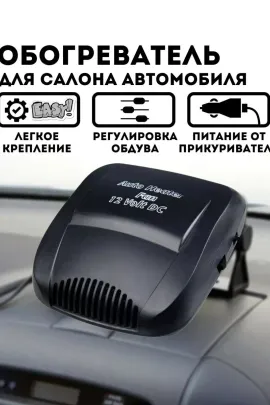61203 Обогреватель автомобильный