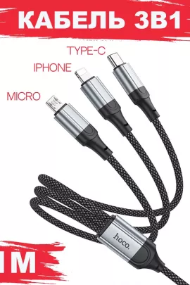 Кабель 3 в 1 60738
