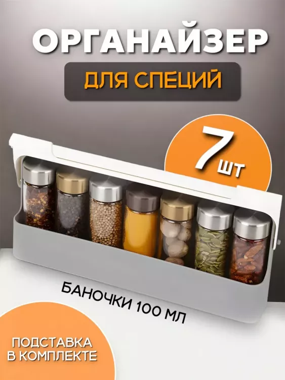 Органайзер для специй 83417