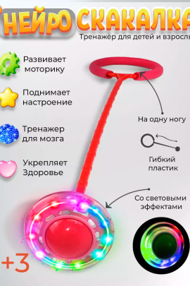 Нейроскакалка 60900