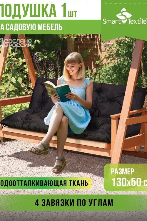Садовая подушка на качель СТРИТ
