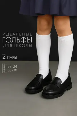 Гольфы детские Графика (гладь) (набор 2 пары)