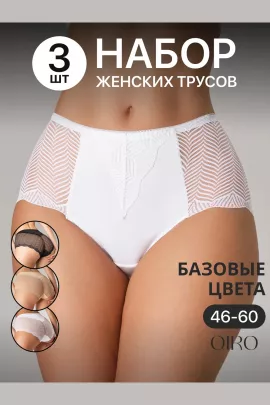 Набор трусов OIRO 0208 кружевные 46-60 3 шт
