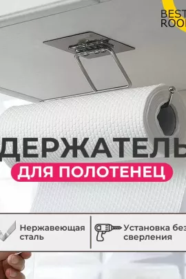 61057 Держатель для полотенец