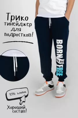 Трико Свобода Тинейджер