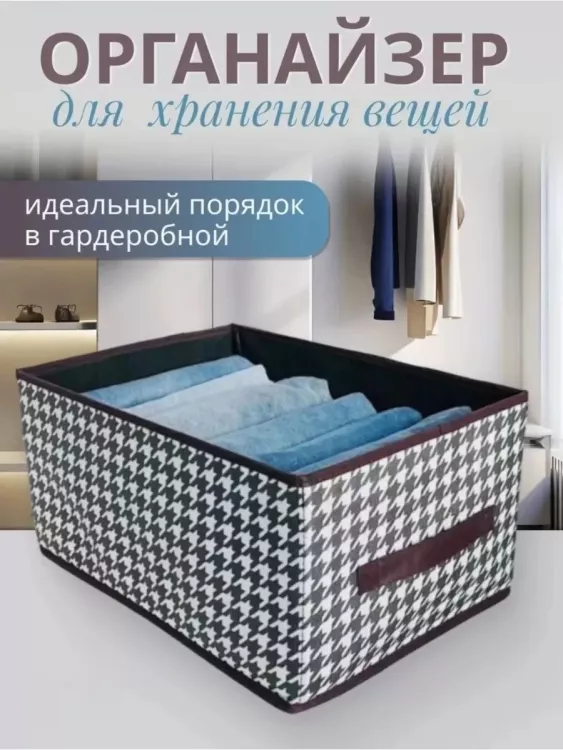 Органайзер 60269