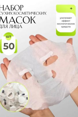 Набор масок для лица 60807