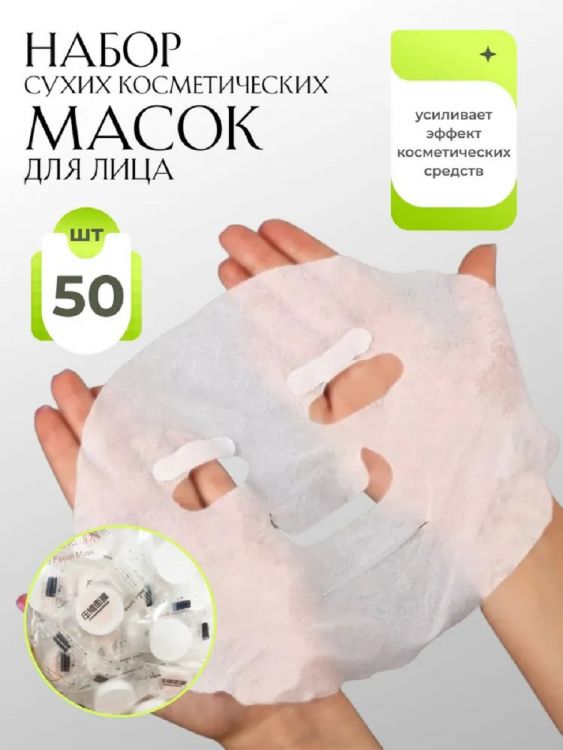 Набор масок для лица 60807