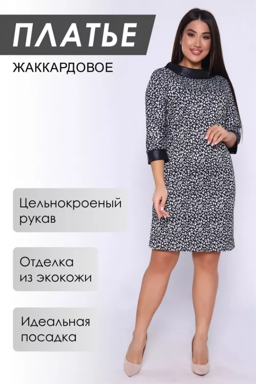 Платье Жаккард леопард-черный последний размер