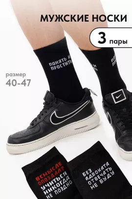 Носки мужские Стажёр (набор 3 пары)