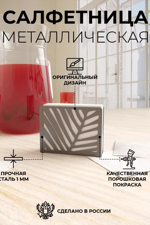 Салфетница Лист