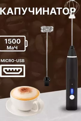 Набор для взбивания 60177