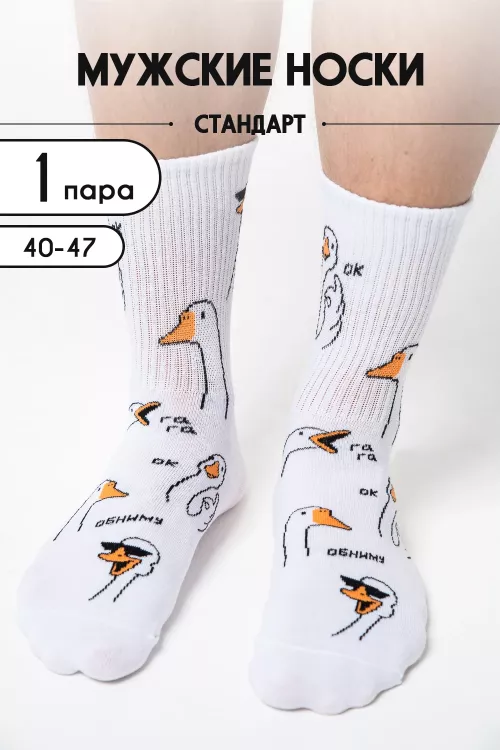 Носки мужские Обнимусь