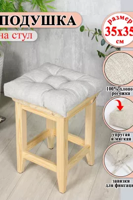 Подушка на стул Lizzy Home 35х35 см