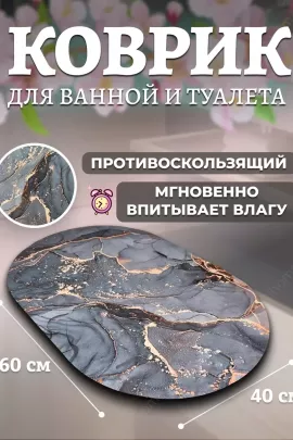 Коврик для ванной 83394