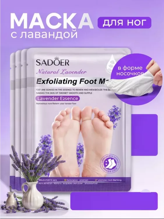 Маска для ног носочки 60644