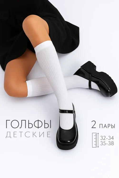 Гольфы детские Лапша (набор 2 пары)
