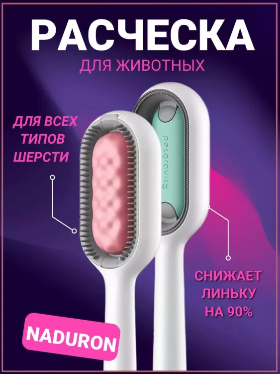 Расческа для кошек и собак двухсторонняя 60279