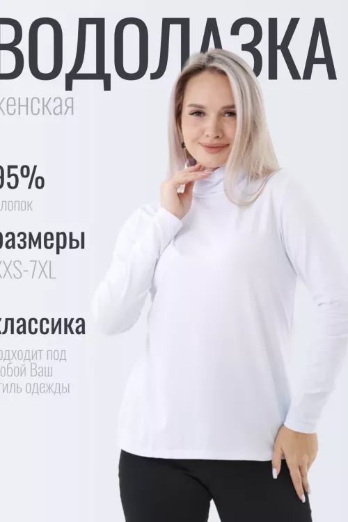 Водолазка женская 389577