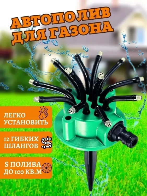 60167 распылитель садовый