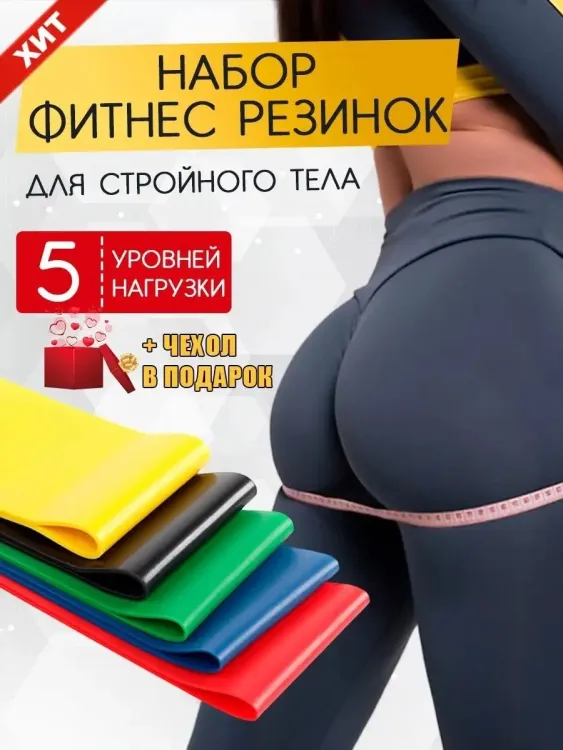 61211 Фитнес резинки