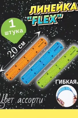 Линейка 20см 60975