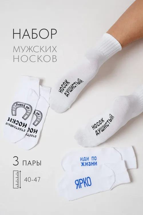 Носки мужские Удача (набор 3 пары)