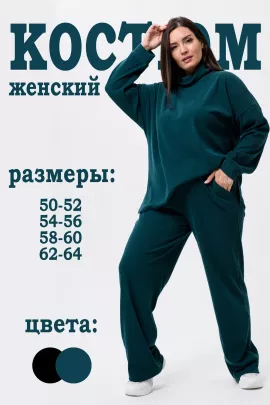 Костюм женский 63471