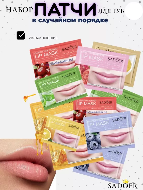 Патчи для губ 3шт, 60437