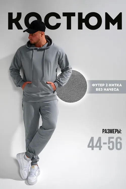 Костюм мужской 25515