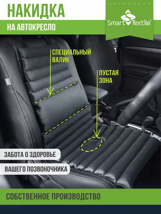 Накидка в авто Гемо-Комфорт Авто с валиком