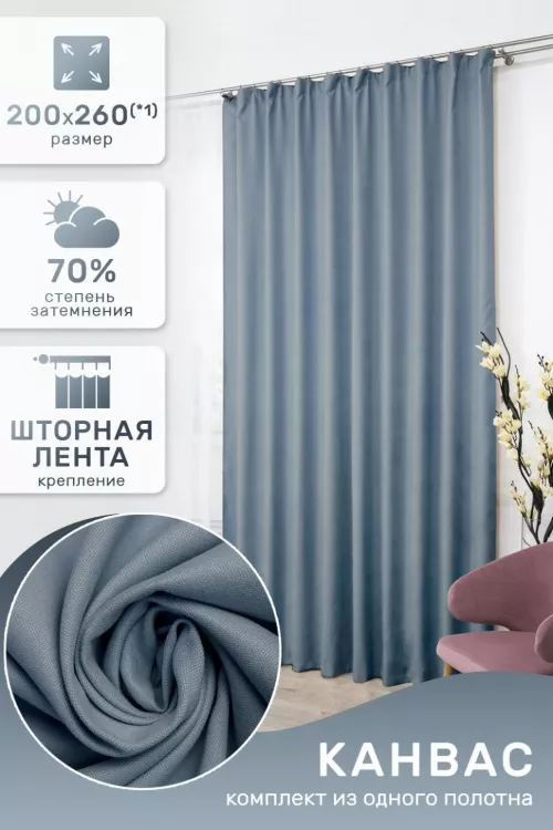 Штора 59553 канвас серо-голубой последний размер